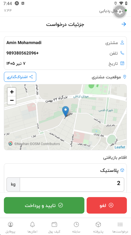 اکوپاکت سفیر